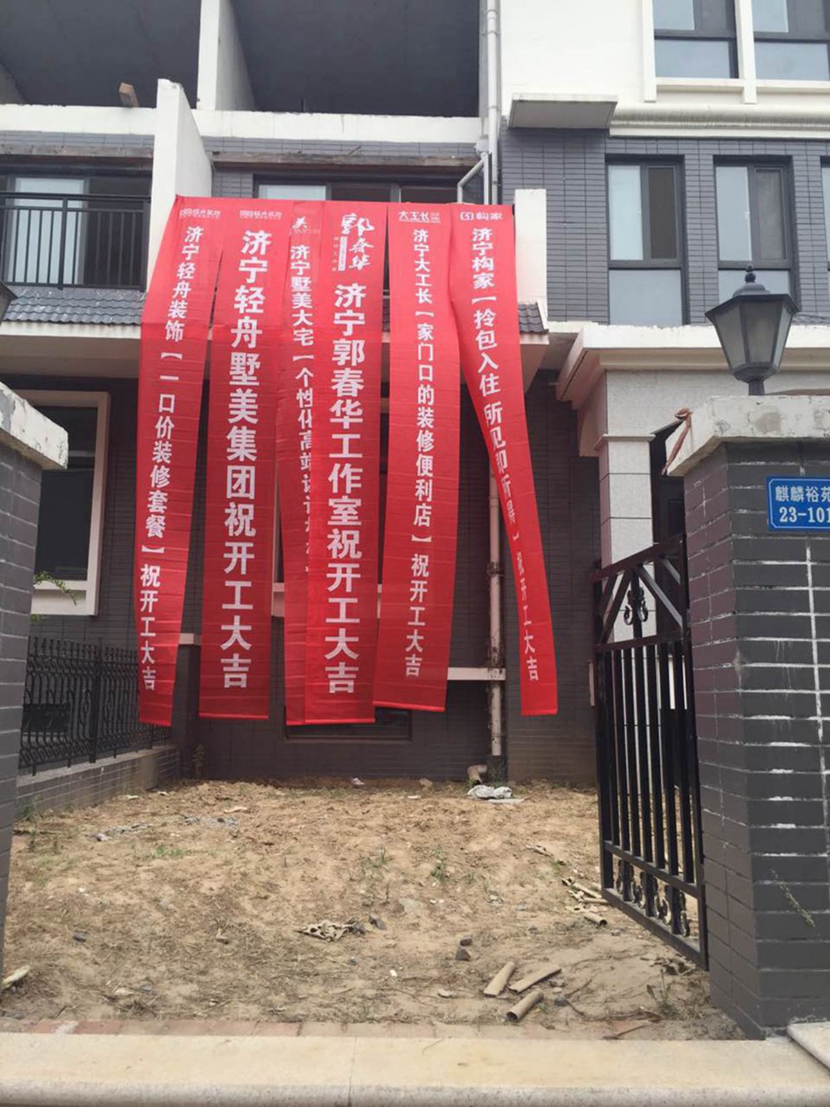 恭贺麒麟裕苑/原乡美墅邓总吉宅开工大吉-【济宁春华设计装饰公司】济宁装修公司_济宁装修设计_济宁婚房装修_济宁别墅装修设计_济宁装修设计师 ...
